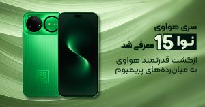 سری هواوی نوا 15 معرفی شد