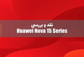 سری هواوی نوا 15 معرفی شد