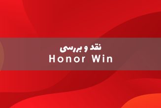 بررسی آنر Win