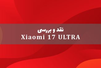 نقد و بررسی شیائومی 17 اولترا