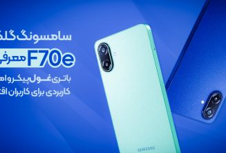 سامسونگ گلکسی F70e معرفی شد