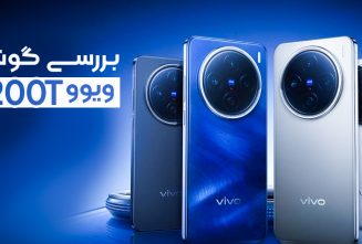 بررسی گوشی ویوو X200T