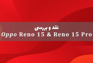 اوپو Reno 15 و اوپو Reno 15 پرو معرفی شدند