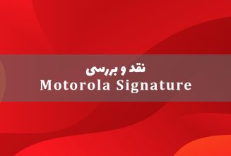 نقد و بررسی موتورولا Signature