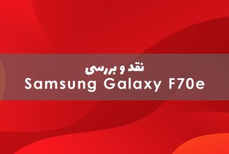 سامسونگ گلکسی F70e معرفی شد