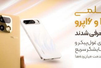 ریلمی 16 و ریلمی 16 پرو معرفی شدند