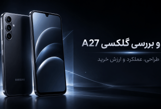 نقد و بررسی گلکسی A27