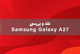 نقد و بررسی گلکسی A27