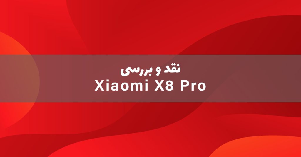 شیائومی پوکو X8 پرو معرفی شد