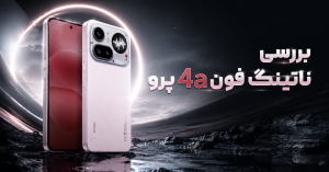 بررسی ناتینگ فون 4a پرو