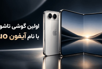 اولین گوشی تاشو اپل با نام آیفون Duo