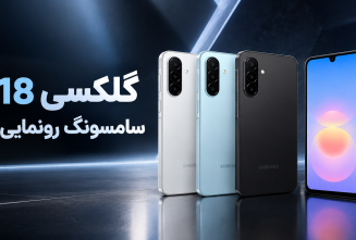 گلکسی A18 سامسونگ رونمایی شد