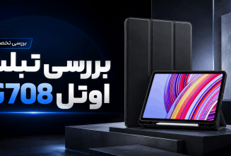 بررسی تبلت اوتل G708
