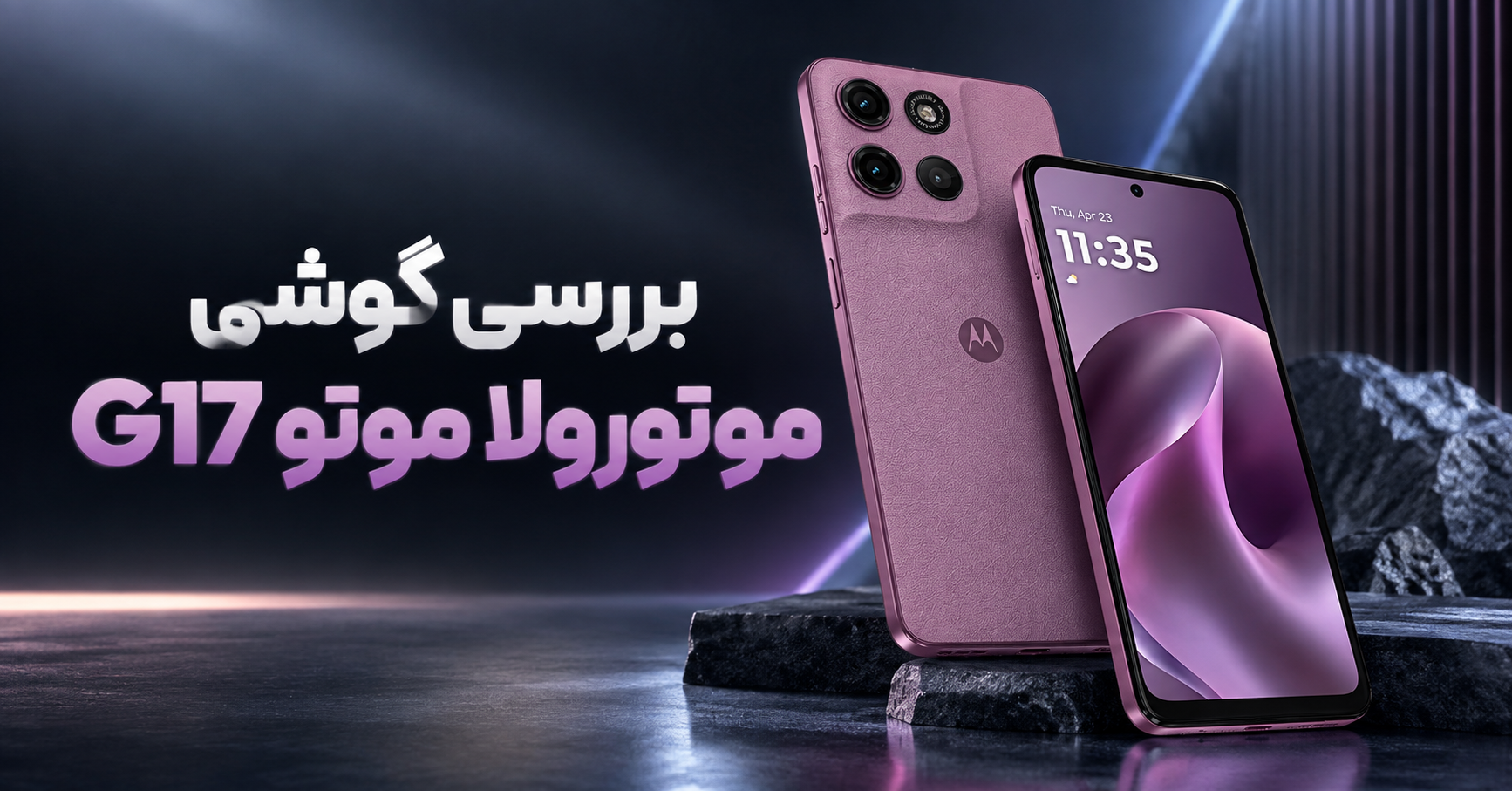 بررسی گوشی موتورولا موتو G17