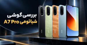 بررسی گوشی شیائومی A7 pro