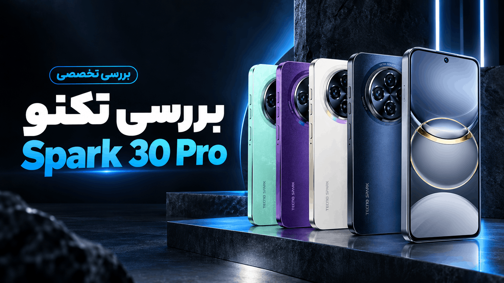 بررسی گوشی موبایل تکنو Spark 30 Pro