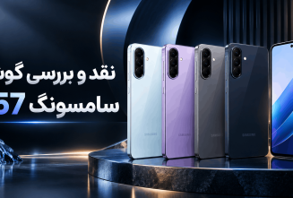 نقد و بررسی گوشی سامسونگ A57