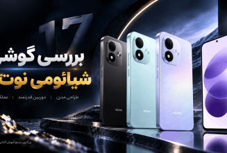 بررسی گوشی شیائومی نوت 17