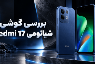 بررسی گوشی شیائومی Redmi 17